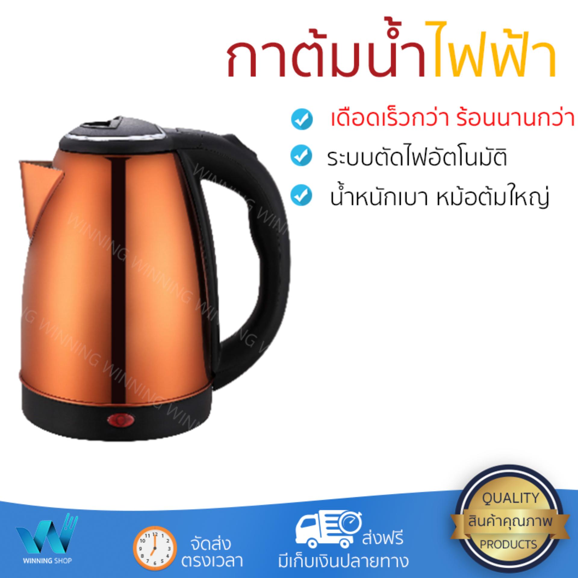 กาต้มน้ำไร้สาย รุ่นใหม่ล่าสุด ?CLOSE กาต้มน้ำไฟฟ้า 1.8 ลิตร 1500 วัตต์ KL-1518 GOLD Gold เดือดเร็วกว่าเดิม เก็บความร้อนได้ดี ยอดขายอันดับ 1 กาน้ำร้อน กาต้มน้ำร้อน กาต้มน้ำร้อนไฟฟ้า กาต้มน้ำไฟฟ้า จัดส่งฟรี มีเก็บปลายทาง กาต้มน้ำไร้สาย รุ่นใหม่ล่าสุด ?CLOSE กาต้มน้ำไฟฟ้า 1.8 ลิตร 1500 วัตต์ KL-1518 GOLD Gold เดือดเร็วกว่าเดิม เก็บความร้อนได้ดี ยอดขายอันดับ 1 กาน้ำร้อน กาต้มน้ำร้อน กาต้มน้ำร้อนไฟฟ้า กาต้มน้ำไฟฟ้า จัดส่งฟรี มีเก็บปลายทาง