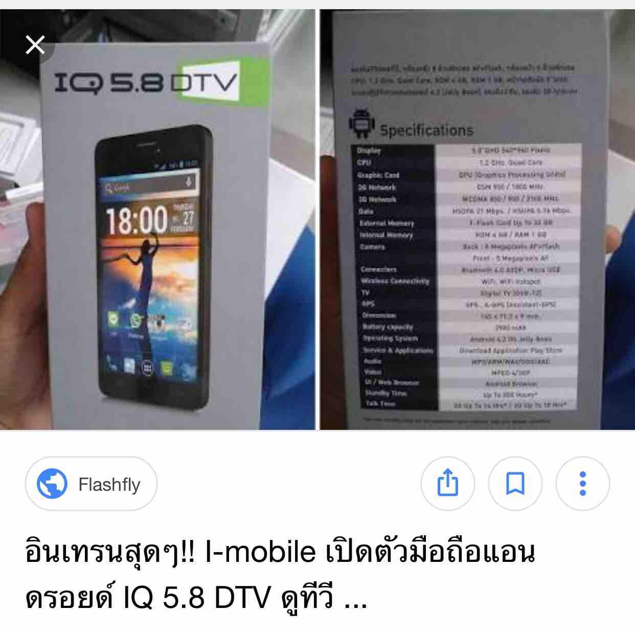 IQ 5.8 DTV จอ 5นิ้ว ประกันศูนย์ ราคา 1280บ