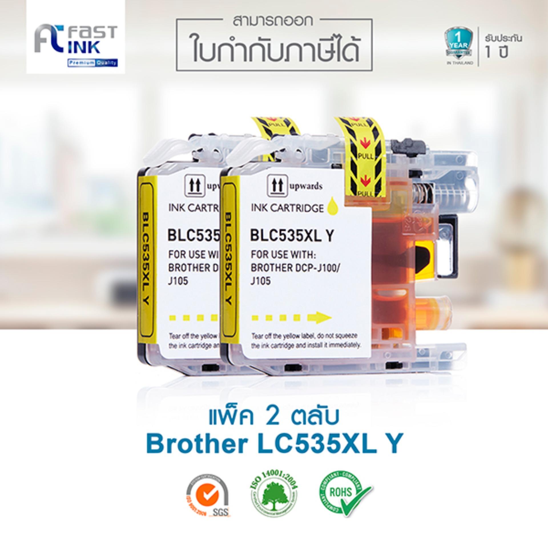 Fast Ink สำหรับรุ่น BROTHER LC535XL Yellow (แพ็ค 2 ตลับ) Fast Ink สำหรับรุ่น BROTHER LC535XL Yellow (แพ็ค 2 ตลับ)