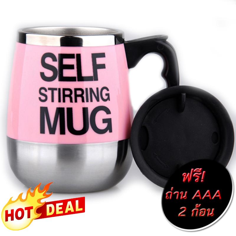 Hot item Electric Coffee Stirring Cup แก้วชงกาแฟอัตโนมัติ แบบสแตนเลส 450ML(Pink) แถมถ่าน 2 ก้อน