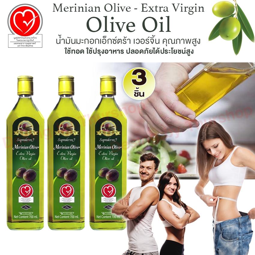 Merinian Olive - Extra Virgin Olive Oil น้ำมันมะกอกธรรมชาติ กรรมวิธีสกัดเย็น จุดก่อควันสูงถึง 222 cํ  ใช้ทอด ใช้ปรุงอาหาร ปลอดภัยได้ประโยชน์สูง 700ml. 3 ชิ้น
