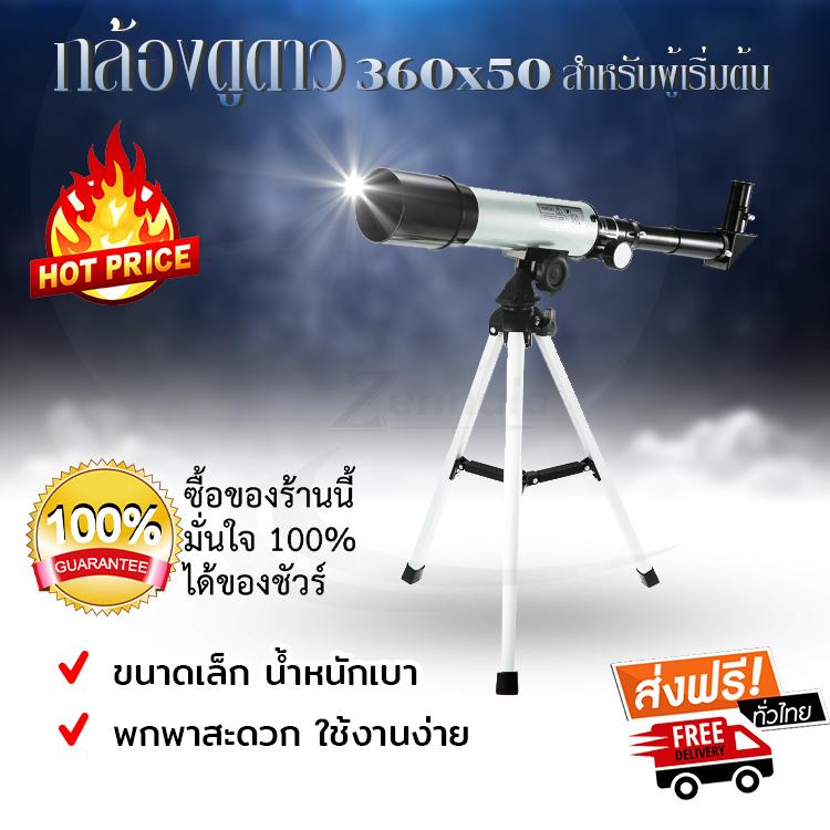 กล้องดูดาว 360x50 รุ่นเล็ก สำหรับผู้เริ่มต้น (Silver)  กล้องส่องดูดาว  กล้องส่องดาว กล้องส่องระยะไกล