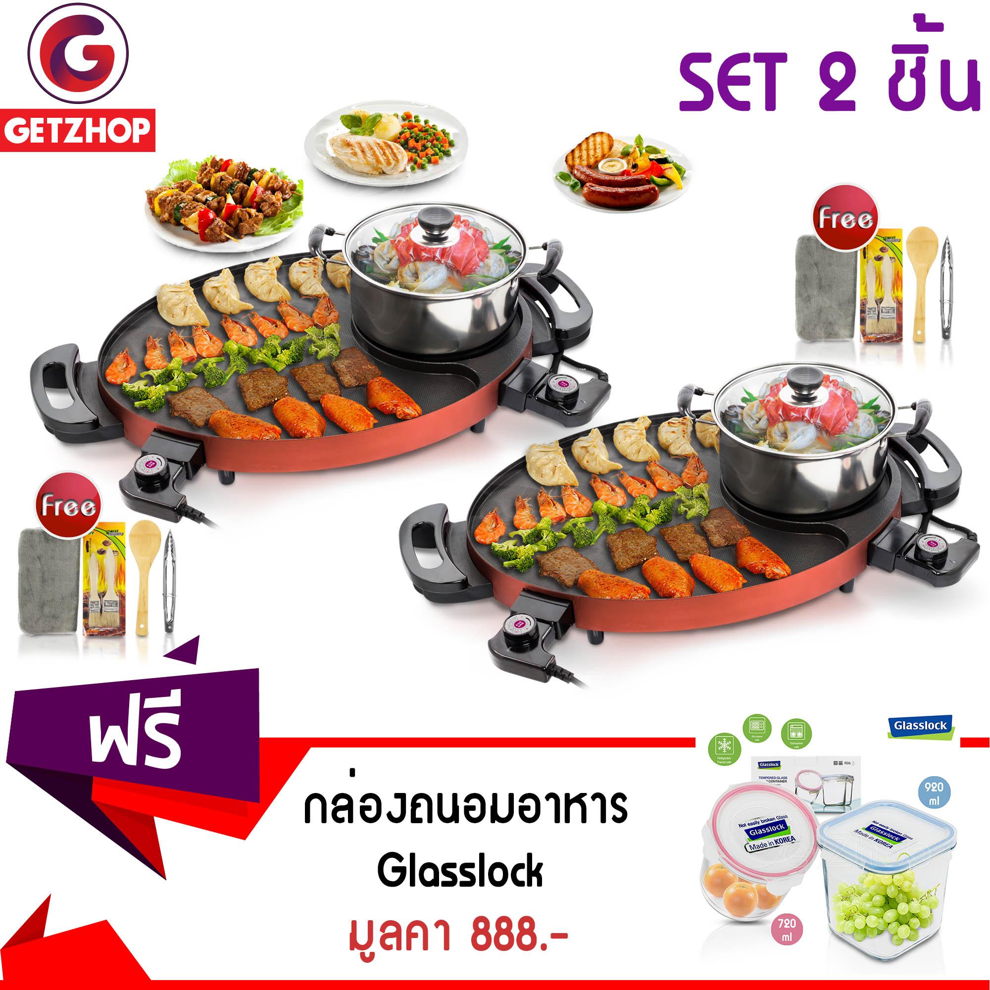 Getzhop เตาปิ้งย่าง เตาอเนกประสงค์ รุ่น QY-501 (สีแดง)  Set 2 ชิ้น แถมฟรี! กล่องถนอมอาหาร ทรงเหลี่ยม/ทรงกลม Glasslock - สีชมพู/ฟ้า 