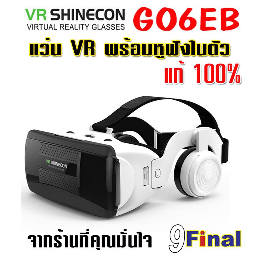 แว่นตา VR 3D , แว่น 3D แว่น VR Shinecon รุ่นใหม่ Model G06EB ( สีขาว) Focal adjustable VR glasses Virtual Reality Glasses มาพร้อมหูฟัง รองรับ Smart Phone 4.7 - 6 นิ้ว