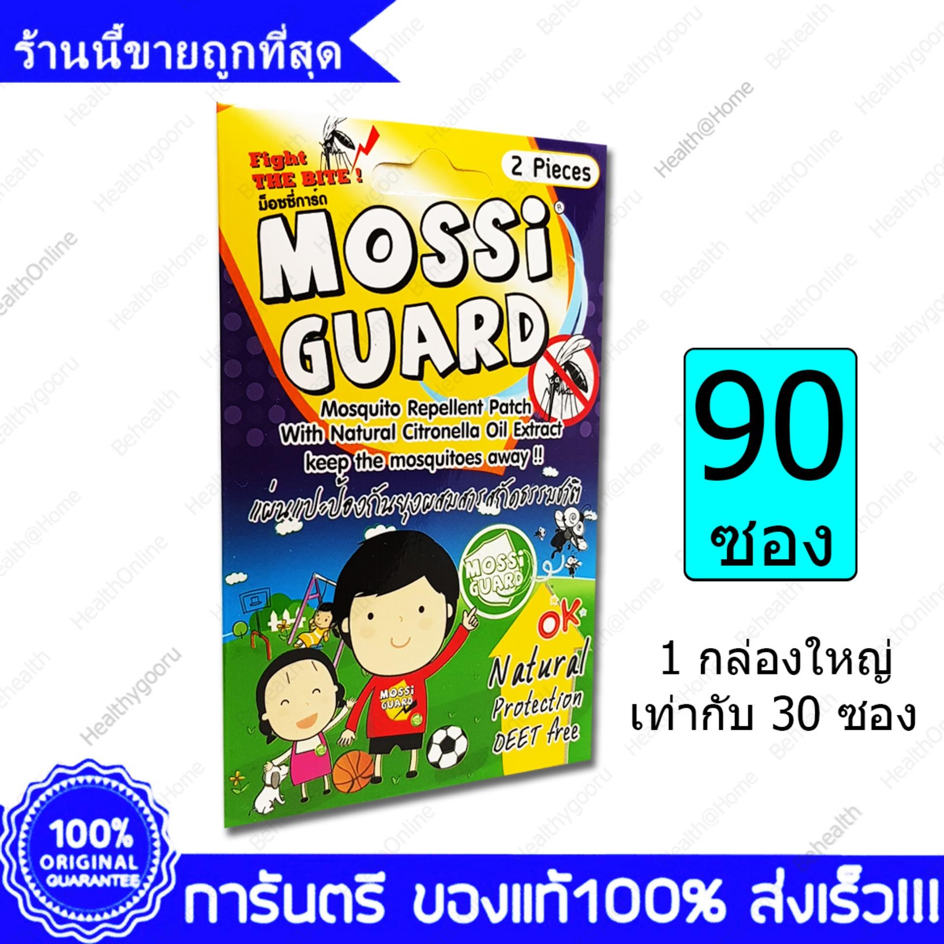 Mossi Guard Patch มอซซิการ์ด สติ๊กเกอร์กันยุง ยากันยุง แผ่นกันยุง แผ่นแปะกันยุง ซองละ 2 ชิ้น X 90 ซอง