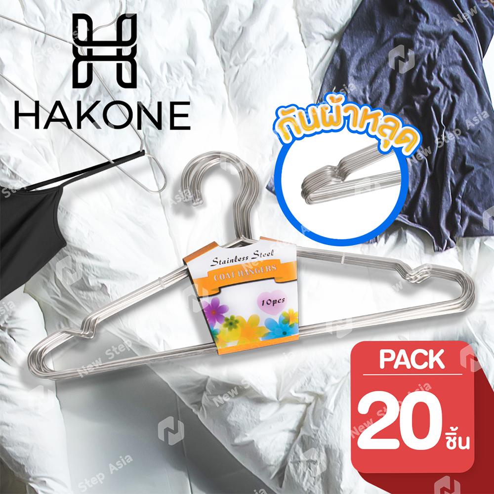 Hakone ไม้แขวนเสื้อสแตนเลส 40 ซม. แพ็ค 20 ชิ้น ไม้แขวนเสื้อ สแตนเลส ที่แขวนเสื้อ Slip-resistant Hanger new step asia