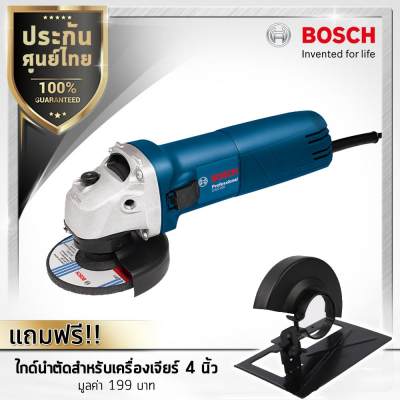 Bosch เครื่องเจียร์ 4 นิ้ว รุ่น GWS 060 แถมฟรี! ไกด์นำตัด สำหรับเครื่องหินเจียร์ 4 นิ้ว