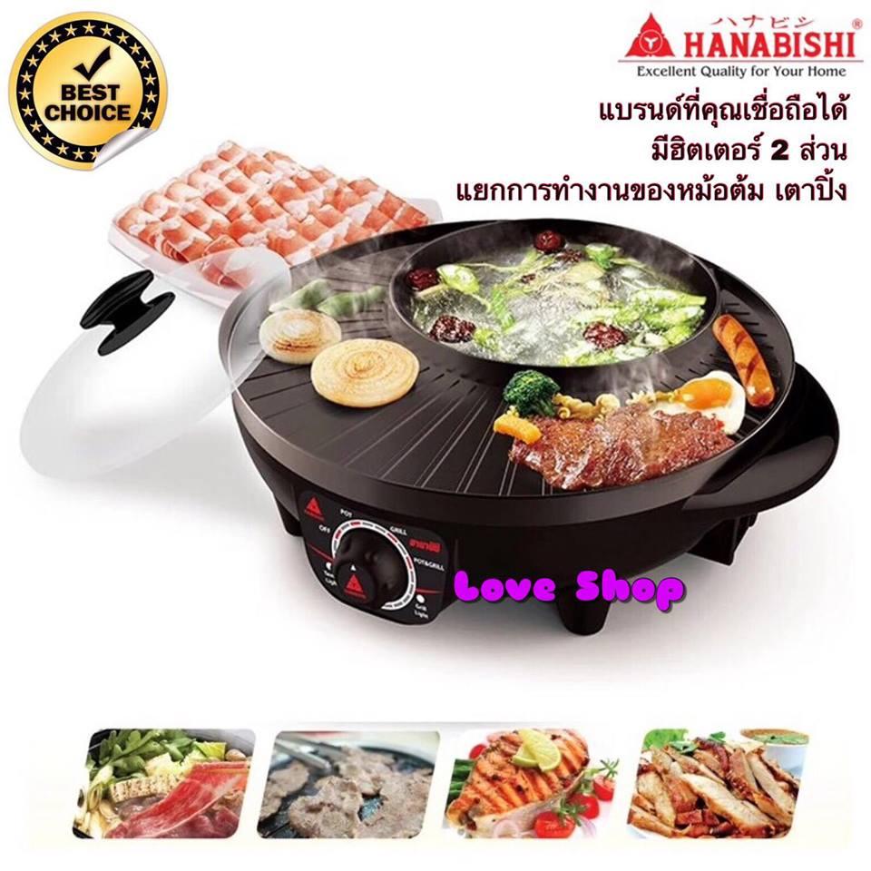 Hanabishi เตาปิ้งย่างบาร์บีคิว รุ่น BBQ-11 ต้ม-ปิ้งได้ พร้อมฝาแก้ว 