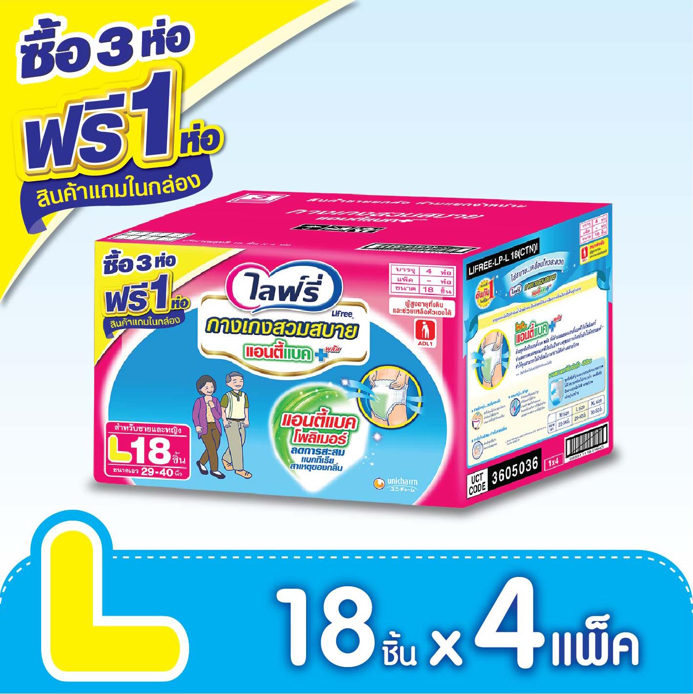 ขายยกลัง !! ไลฟ์รี่ กางเกงสวมสบาย ขนาด L-18 ชิ้น (3+1 ห่อ) By Lazada Retail Lifree