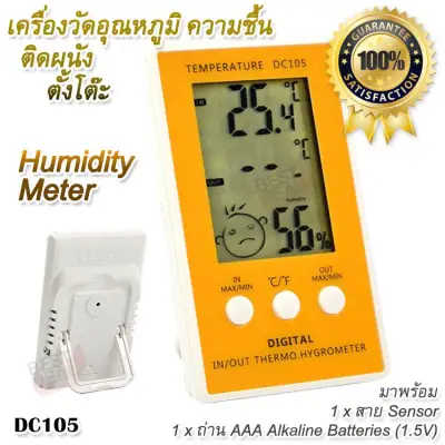 Hygrometer Thermometer Electronic LCD Digital Temperature Humidity Meter DC105 ที่วัดความชื้นแบบติดผนัง ตั้งโต๊ะ เครื่องวัดอุณหภูมิและความชื้นในอากาศ เครื่องวัดความชื้นอากาศ เทอร์โมไฮโกรแบบดิจิตอล วัดความชื้นสัมพัทธ์ ความชื้นสมบูรณ์ เครื่องวัดอุณหภูมิห้อง