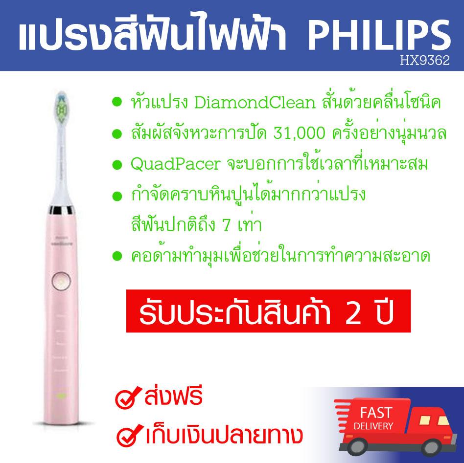 แปรงสีฟันไฟฟ้า ช่วยดูแลสุขภาพช่องปาก ฉะเชิงเทรา แปรงสีฟันไฟฟ้า PHILIPS ตัวตั้งเวลา กำจัดคราบหินปูน การสั่นด้วยคลื่นโซนิค