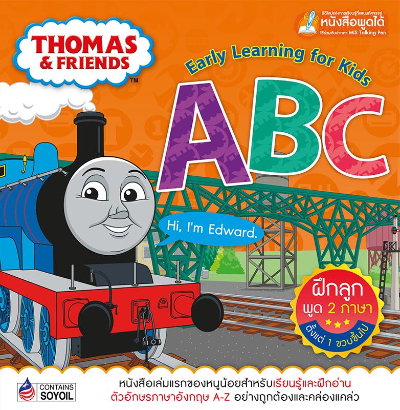 Thomas & Friends : โทมัสแอนด์เฟรนด์ หนังสือเล่มแรกของหนู ABC