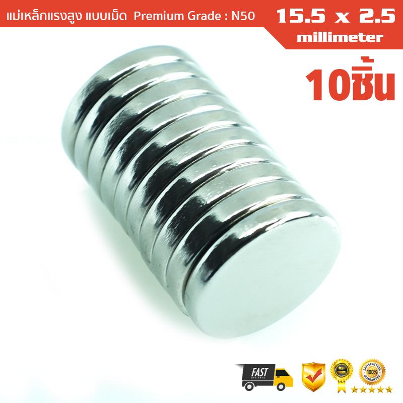 แม่เหล็ก กรองน้ำมันเครื่อง กว้าง 15.5mm x หนา2.5mm   10 ชิ้น Premium Grade N50 -  แม่เหล็กคุณภาพแรงดูดสูงสุด แม่เหล็กแรงดูดสูง  แม่เหล็กเม็ด แม่เหล็กทรงกลม งาน DIY, แม่เหล็ก, ที่ติดตู้เย็น, ที่ติดกระดาน