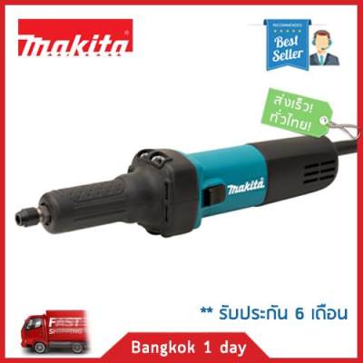 MAKITA GD0601 เครื่องเจียร์แกนไฟฟ้า ของแท้! ส่งฟรี! มีประกัน!