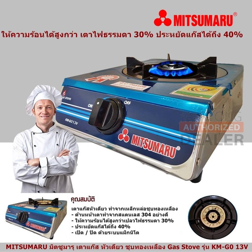 MITSUMARU มิตซูมารุ เตาแก๊ส หัวเดียว ชุบทองเหลือง Gas Stove รุ่น KM-G0 13V ด้านหน้าเตา ทำจากสแตนเลส 304 อย่างดี ให้ความร้อนได้สูงกว่า เตาไฟธรรมดา 30% ประหยัดแก๊สได้ถึง 40% เตาแก๊ส พร้อมปุ่มปรับความแรง   (Code 1N-04)
