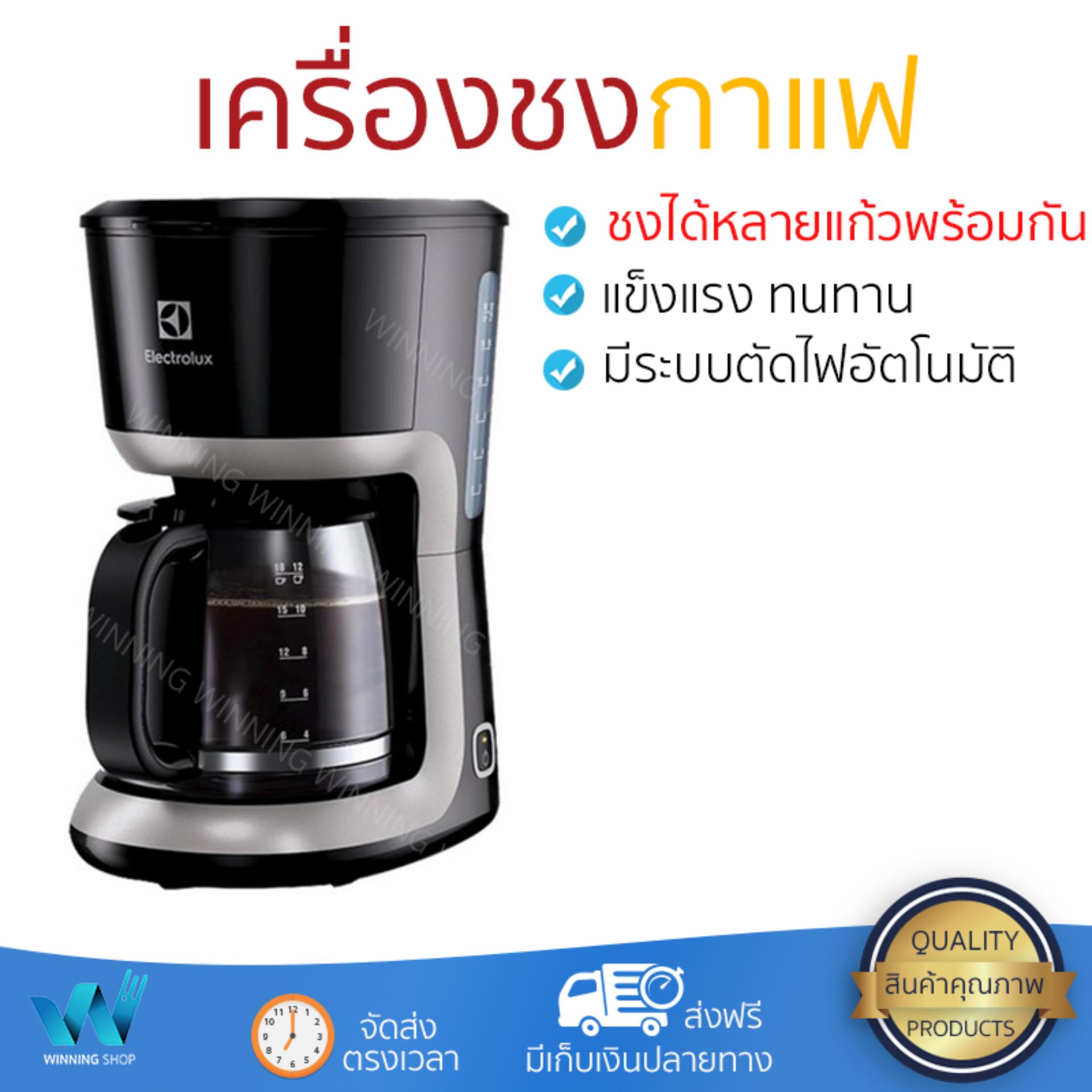 รุ่นใหม่ล่าสุด ราคาพิเศษ เครื่องชงกาแฟ ELECTROLUX ECM3505 มีระบบอุ่นต่อเนื่อง อุ่นได้ตลอดเวลา พร้อมระบบตัดไฟอัตโนมัติ ชงได้หลายแก้วพร้อม ๆ กัน ถอดล้างทำความสะอาดได้ง่ายมาก เครื่องชงกาแฟ จัดส่งฟรี มีเก็บเงินปลายทาง