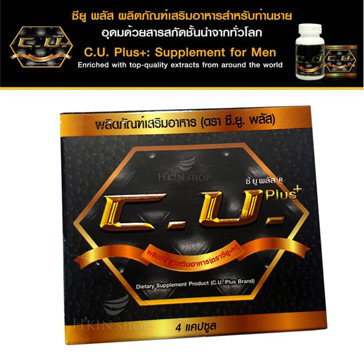 ซียูพลัส อาหารเสริม ซียูพลัส อาหารเสริม