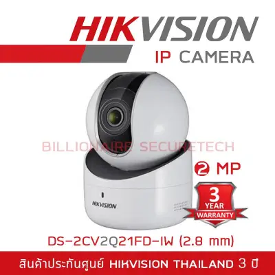 HIKVISION IP CAMERA กล้องวงจรปิดระบบ IP รุ่น DS-2CV2Q21FD-IW (2.8 mm) ความละเอียด 2 ล้านพิกเซล BY BILLIONAIRE SECURETECH