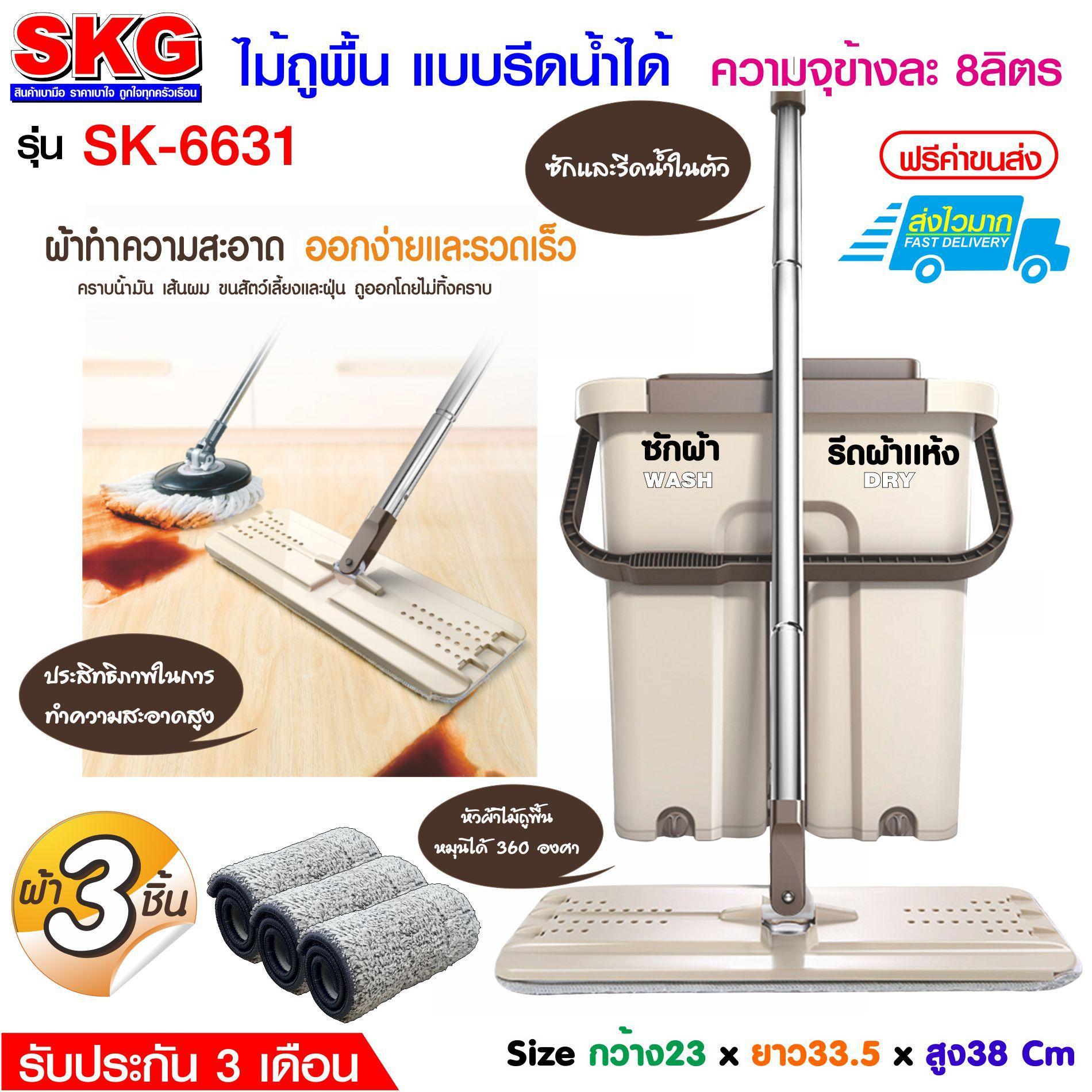 SKG ชุดไม้ถูพื้น รีดน้ำ-รีดแห้งได้ รุ่น SK-6631 สีน้ำตาลอ่อน ราคา 326 บาท*ส่งฟรี
