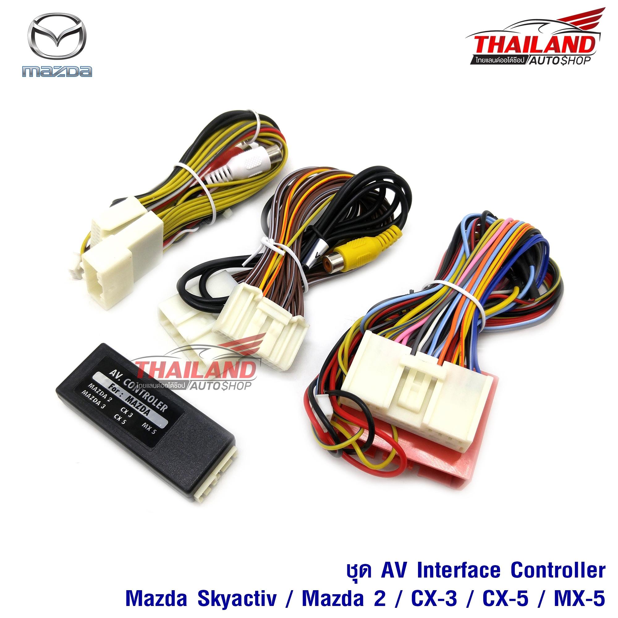 ชุด AV Interface Controller Mazda Skyactiv / Mazda 2 / CX-3 / CX-5 / MX-5