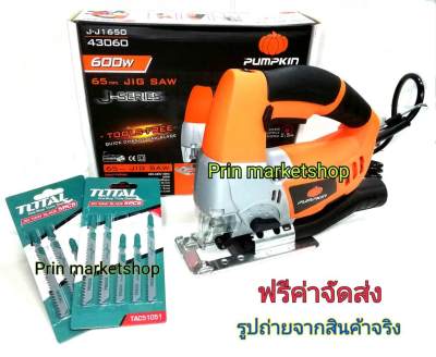 ดูภาพ PUMPKIN เลื่อยจิ๊กซอ 65 มม. 600วัตต์ รุ่น J-J1650+TOTALใบเลื่อยจิ๊กซอว์ ตัดไม้ เหล็ก อลุมิเนียม 5ใบ/ชุด 2 PACK เพิ่มเติม PUMPKIN เลื่อยจิ๊กซอ 65 มม. 600วัตต์ รุ่น J-J1650+TOTALใบเลื่อยจิ๊กซอว์ ตัดไม้ เหล็ก อลุมิเนียม 5ใบ/ชุด 2 PACK