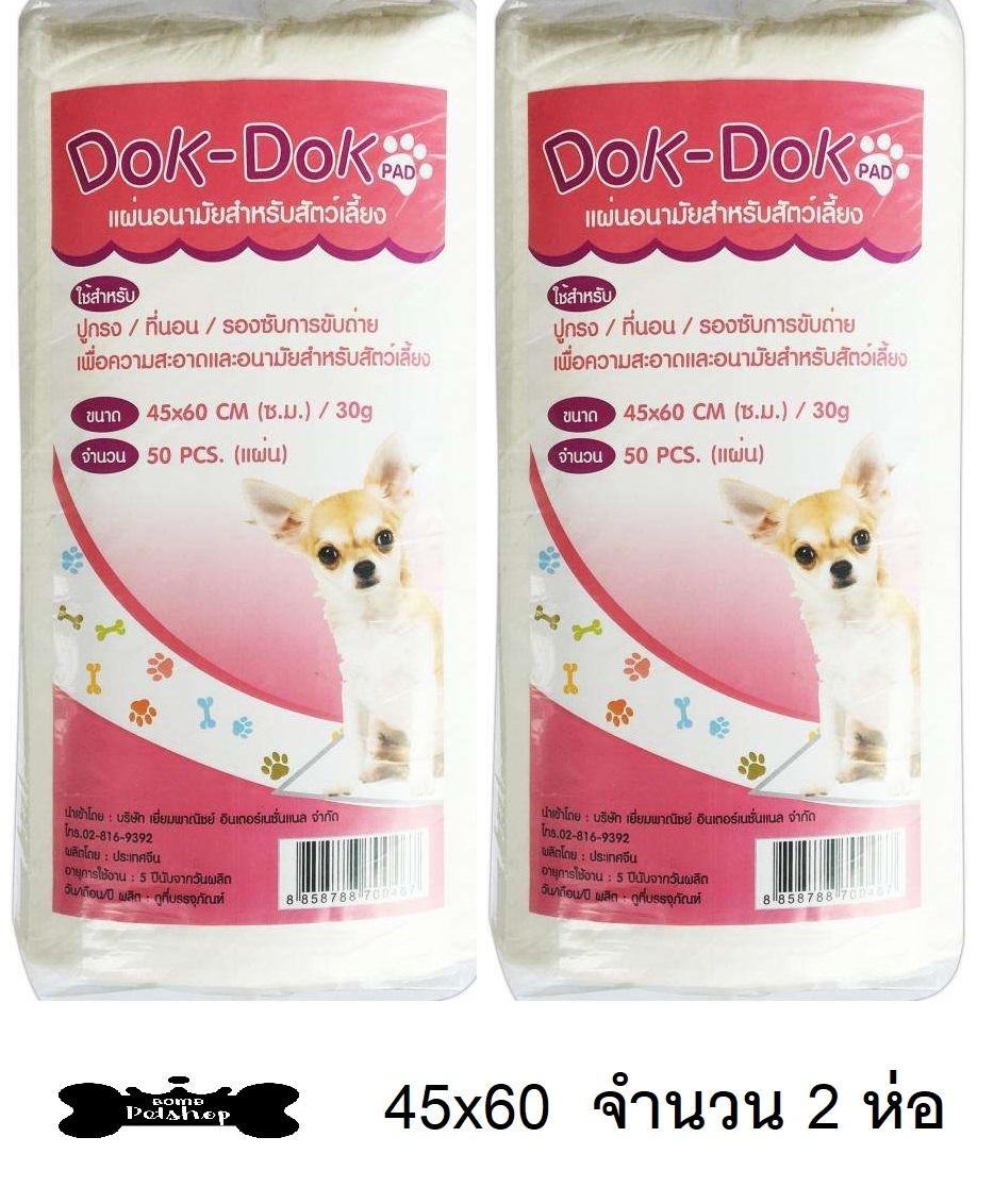 DokDok แผ่นรองซับ สำหรับสัตว์เลี้ยง ขนาด 45x60ซม. จำนวน 50 แผ่น ( 2 units )