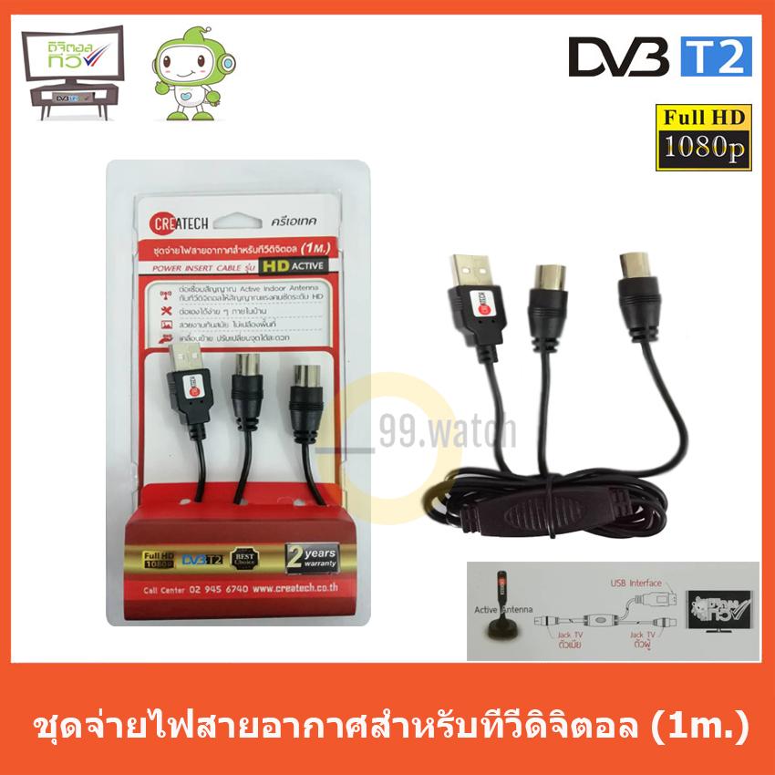 POWER INSERT CABLE รุ่น HD active ชุดจ่ายไฟเสาอากาศสำหรับทีวีดิจิตอล (ที่ไม่สามารถเปิดไฟเลี้ยงเสาอากาศแบบแอคทีฟได้)