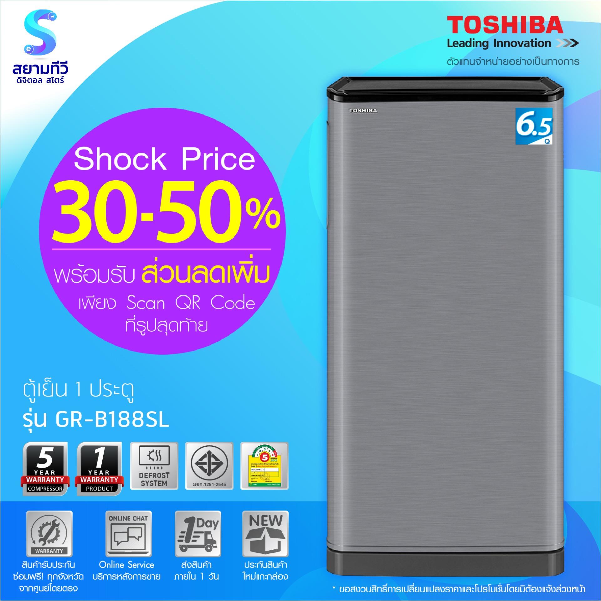 TOSHIBA ตู้เย็น 1 ประตู 6.5Q รุ่น GR B188SL (สีเงิน)