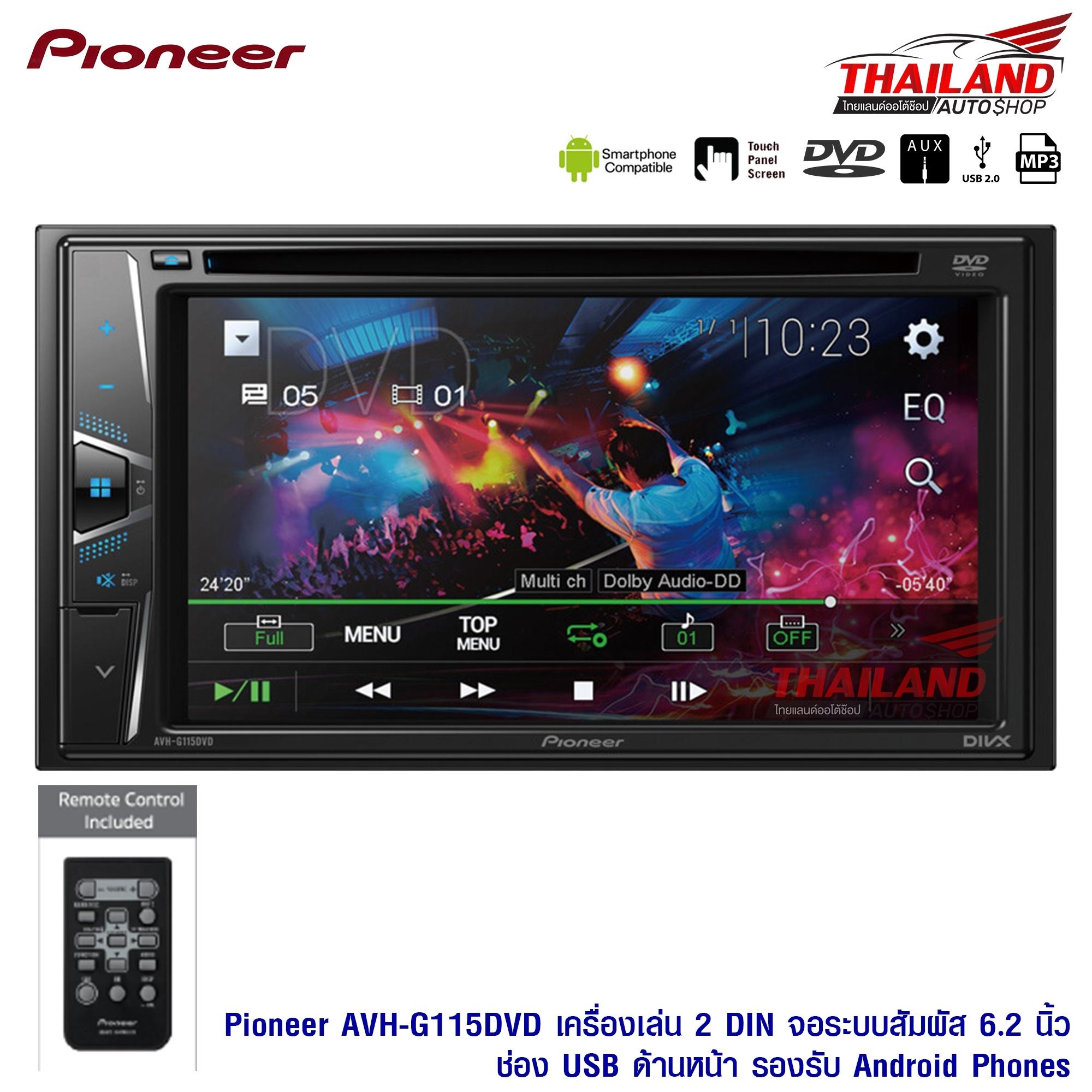 Pioneer 2 Din เครื่องเล่นติดรถยนต์พร้อมจอ Pioneer AVH-G115DVD