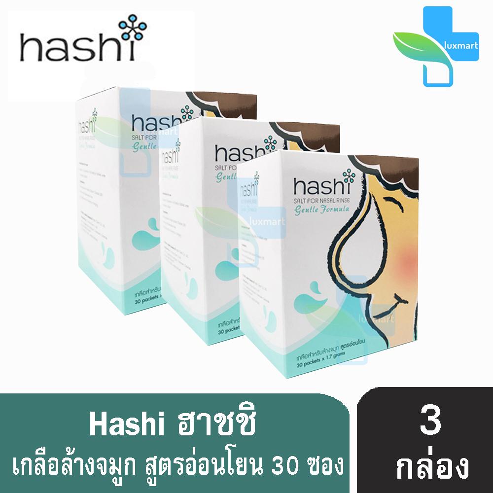 Hashi Refill Salt เกลือฮาชชิ สูตรอ่อนโยน กล่องเขียว สำหรับล้างจมูก 30ซอง/กล่อง (3 กล่อง)