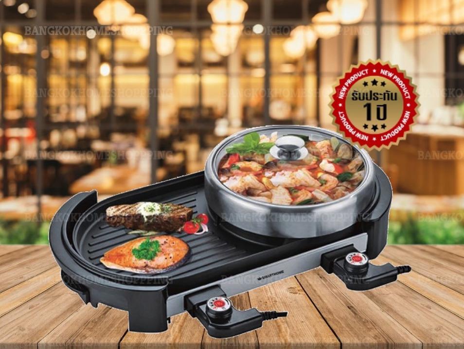 SMARTHOME เตาปิ้งย่างอเนกประสงค์พร้อมหม้อสุกี้ รุ่น GP2000 SMARTHOME เตาปิ้งย่างอเนกประสงค์พร้อมหม้อสุกี้ รุ่น GP2000