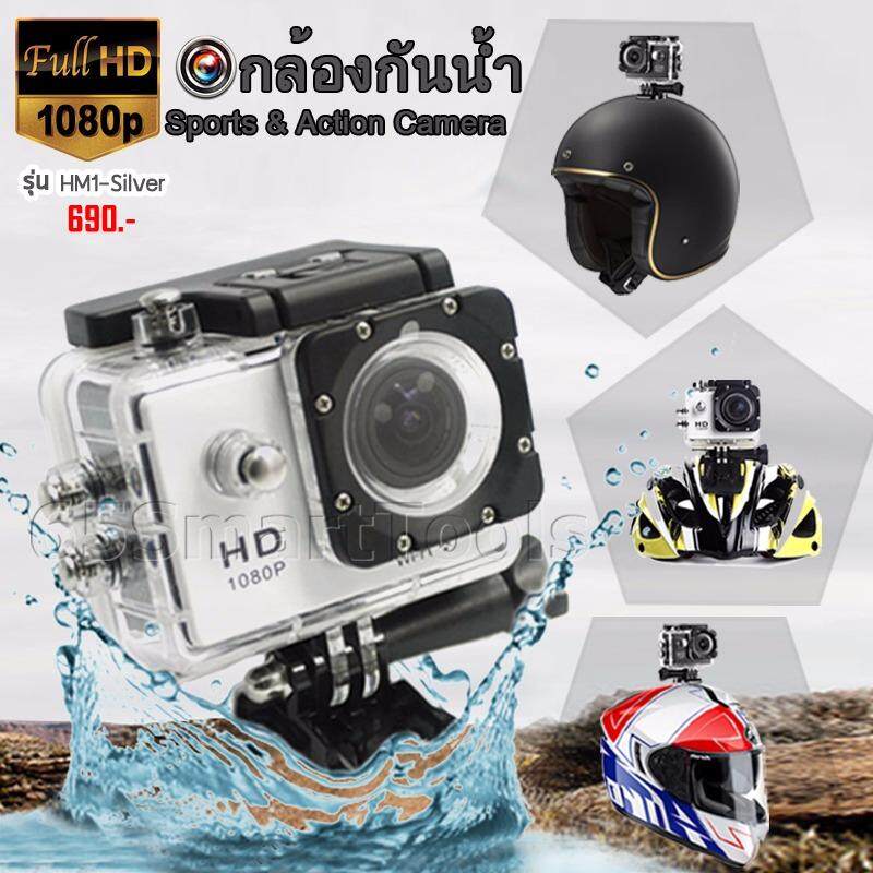 65Smarttools กล้องติดหมวกกันน็อคกันน้ำ Sport Cam Full HD สีเงินซิลเวอร์ (Sports / Action Camera)