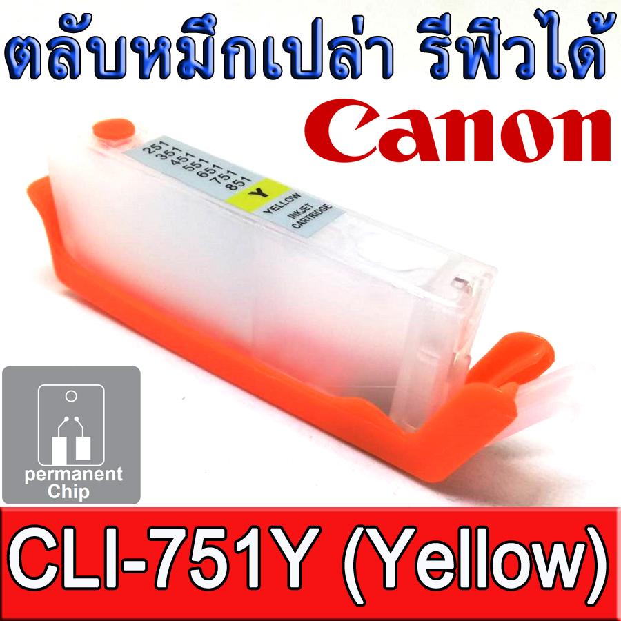 1PCs Empty refillable ink cartridge with permanent CHIPS  CLI-751 CLI-751Y (Yellow)   For CANON IP7270 MG5470 MX727 MX927 MG5570 MG5670 MG6470 IX6770 IX6870 MG6370 MG7170 MG7570 IP8770 MG6770 MG6670