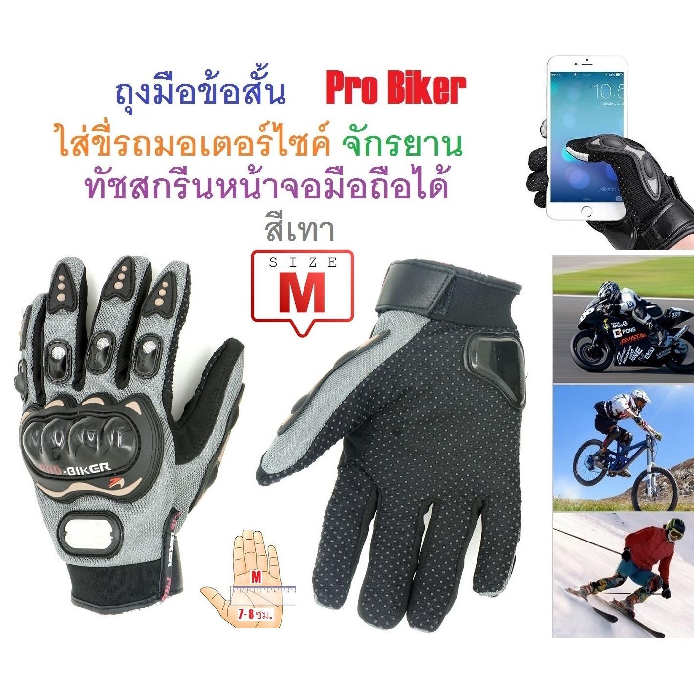 G2G ถุงมือข้อสั้น Pro Biker ใส่ขับรถมอเตอร์ไซค์ ทัชสกรีนหน้าจอมือถือได้ สำหรับชาวไบเกอร์ Size M สีเทา จำนวน 1 ชิ้น