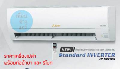 *ผ่อนได้* แอร์ติดผนัง มิตซูบิชิ มิสเตอร์สลิม MSY-JS ปี2020 Standard Inverter 24,000 BTU. *ผ่อนได้* แอร์ติดผนัง มิตซูบิชิ มิสเตอร์สลิม MSY-JS ปี2020 Standard Inverter 24,000 BTU.
