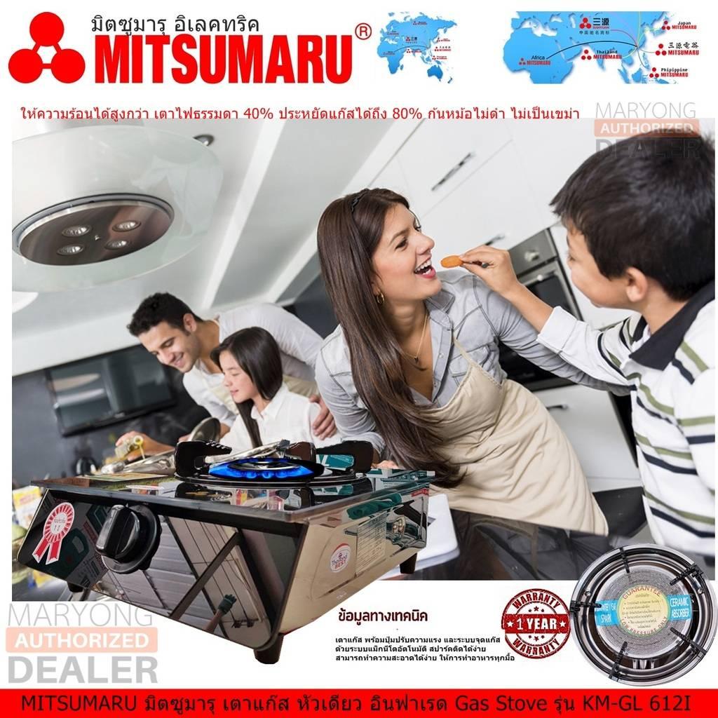 MITSUMARU มิตซูมารุ เตาแก๊ส หัวเดียว อินฟาเรด Gas Stove รุ่น KM-GL 612I หน้าเตาทำจากกระจกนิรภัย ทนความร้อนได้ 500 องศาเซลเซียส ผลิตภายในประเทศไทย เตาแก๊สอินฟราเรด ให้ความร้อนได้สูงกว่า เตาไฟธรรมดา 40% ประหยัดแก๊สได้ถึง 80% (Code 1N-02)