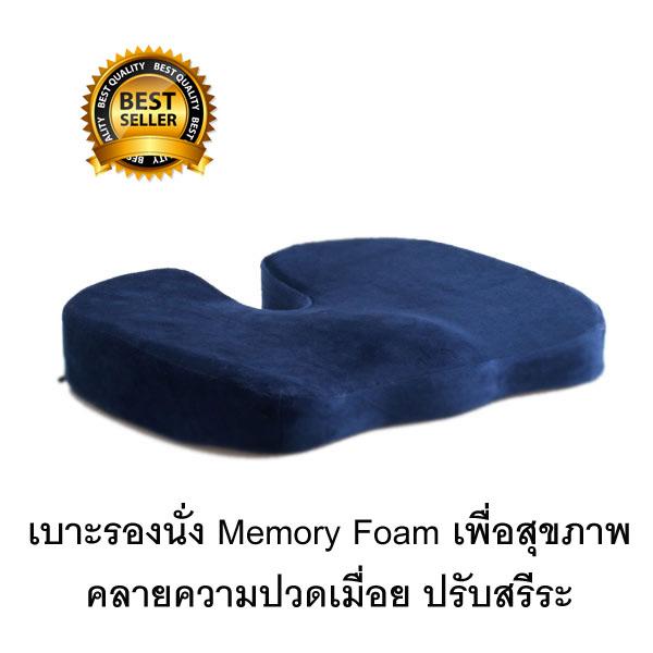 Getagift เบาะรองนั่ง ที่รองนั่ง เบาะ Memory Foam เพื่อสุขภาพ  - สีน้ำเงิน