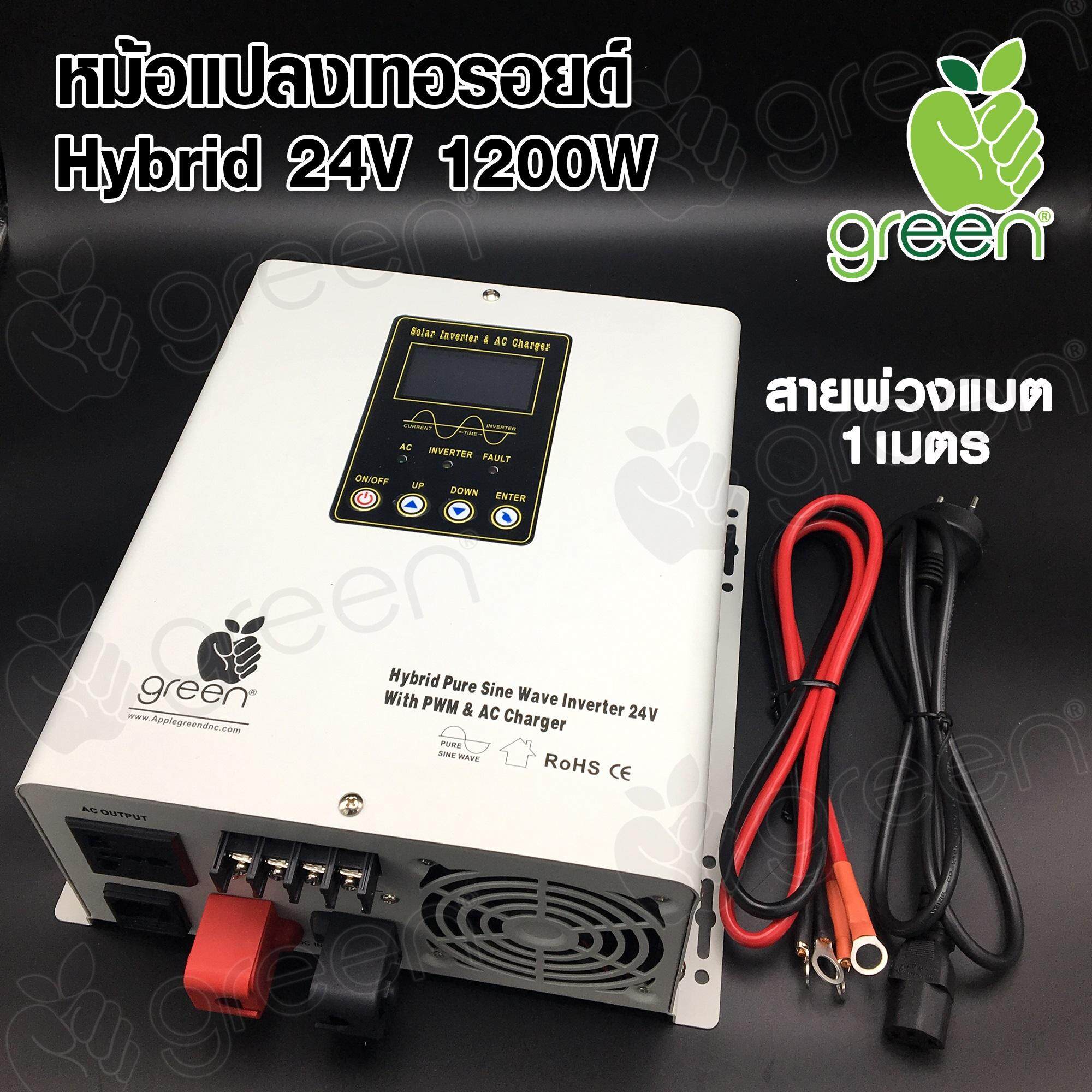 Applegreen Inverter pure sine wave หม้อแปลงเทอรอยด์ ไฮบริด HSI 24V 1200W PWM 30A Hybrid off grid Auto bypass Transformer AC in/out AC charger UPS ชาร์จแบตเตอรี่ ใช้กับระบบโซล่าเซลล์ ต่อกับไฟบ้านได้ เหมาะกับงานหนัก พีคได้ 3 เท่า มาตรฐานยุโรป
