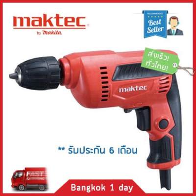 Maktec MT607 สว่านไฟฟ้า ขนาด 3/8” ซ้าย-ขวา หัว Keyless