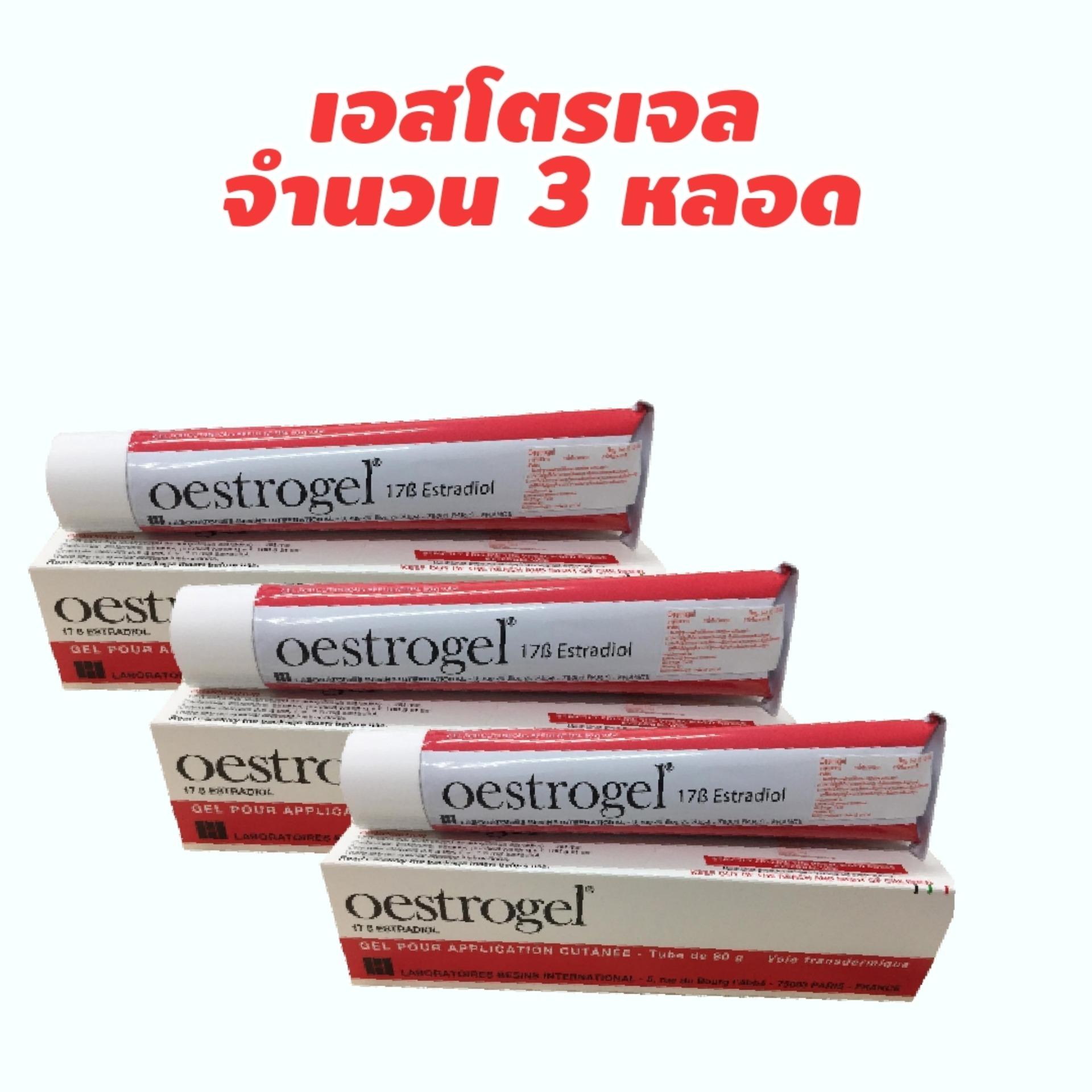 Oestrogel เอสโตรเจล 80g. ฮอร์โมนชนิดทา ฮอร์โมนเพศหญิง จำนวน 3 หลอด