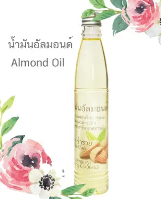 น้ำมันอัลมอนด์ Almond Oil 120ml. เพรียว100%