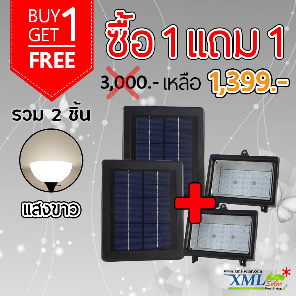 สปอตไลท์โซล่าเซลล์ 30 LED (เเสง:ขาว) (1 แถม 1)