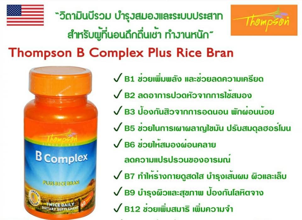 วิตามินบีรวม ผสมน้ำมันรำข้าว Thompson, B Complex, Plus Rice Bran, 60 Tablets