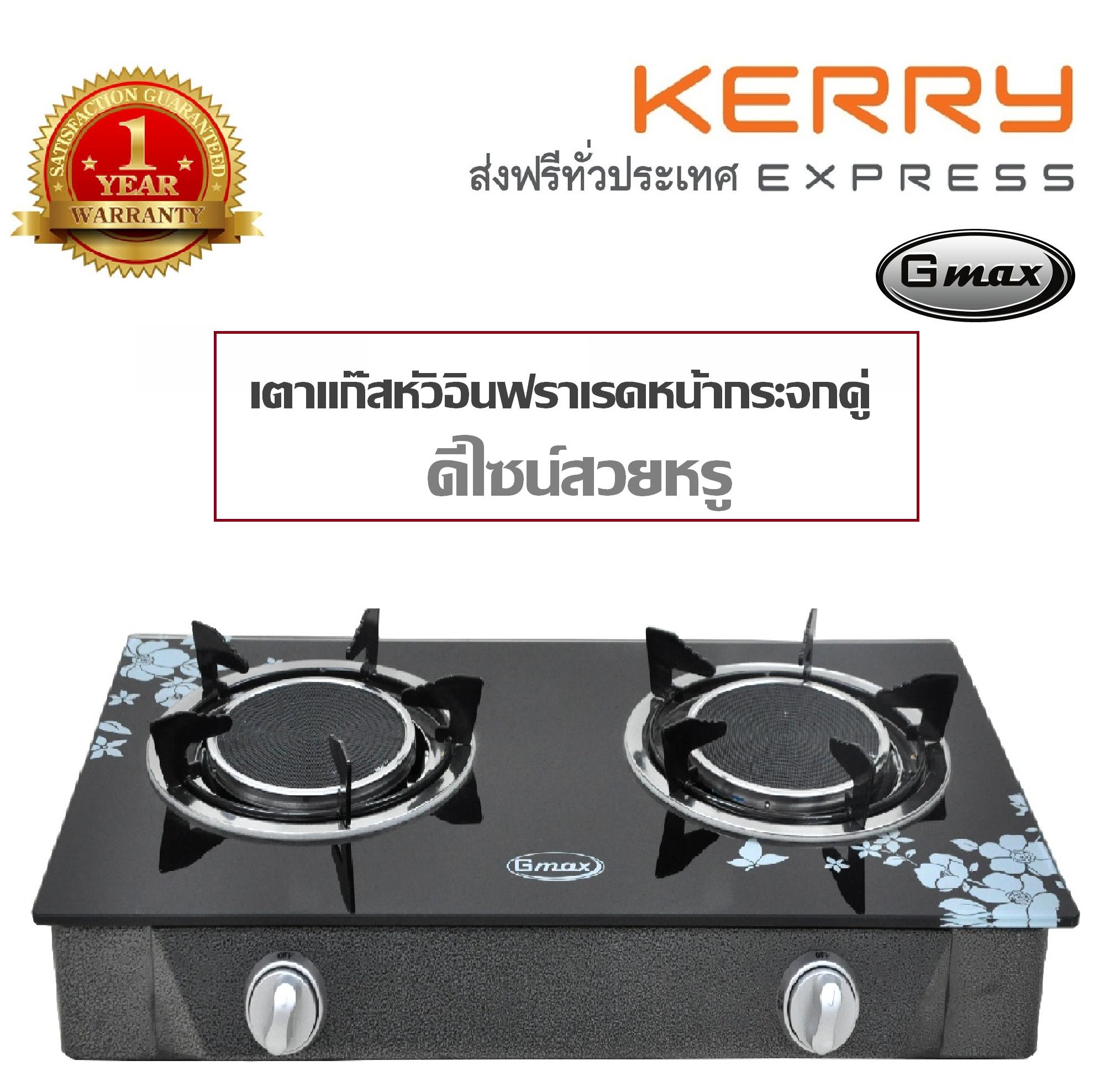 Gmax GL-702I-502เตาแก๊ส หัวอินฟราเรดดีไซน์สวย เตากล่องหน้ากระจกคู่ (จัดส่งฟรีทั่วประเทศค่ะ)