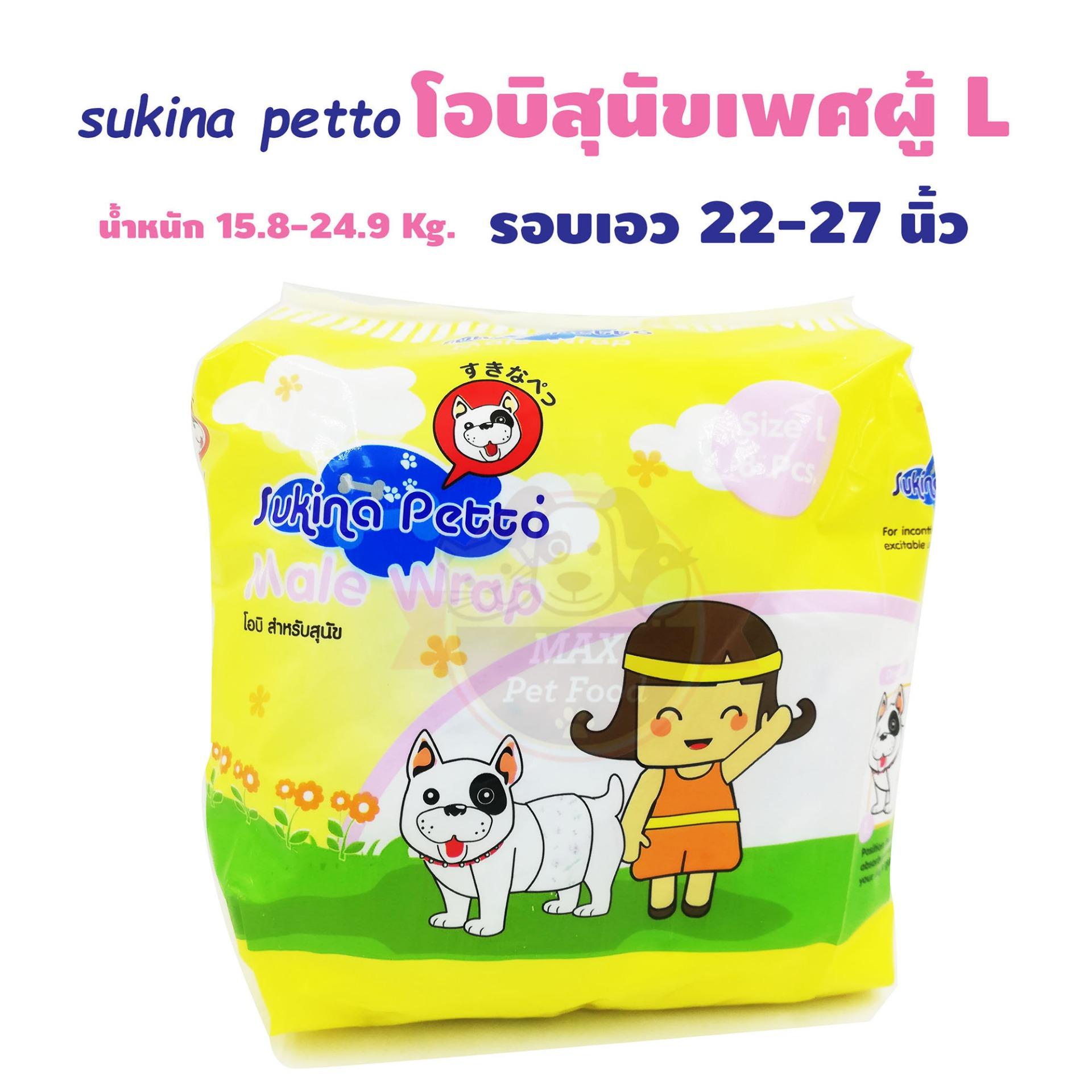 Sukina Petto โอบิสุนัขเพศผู้กันยกขาฉี่Size L สุนัขเอว 22-27 ซม. สุนัขน้ำหนัก 15.8 - 24.9 กิโลกรัม 1 แพค