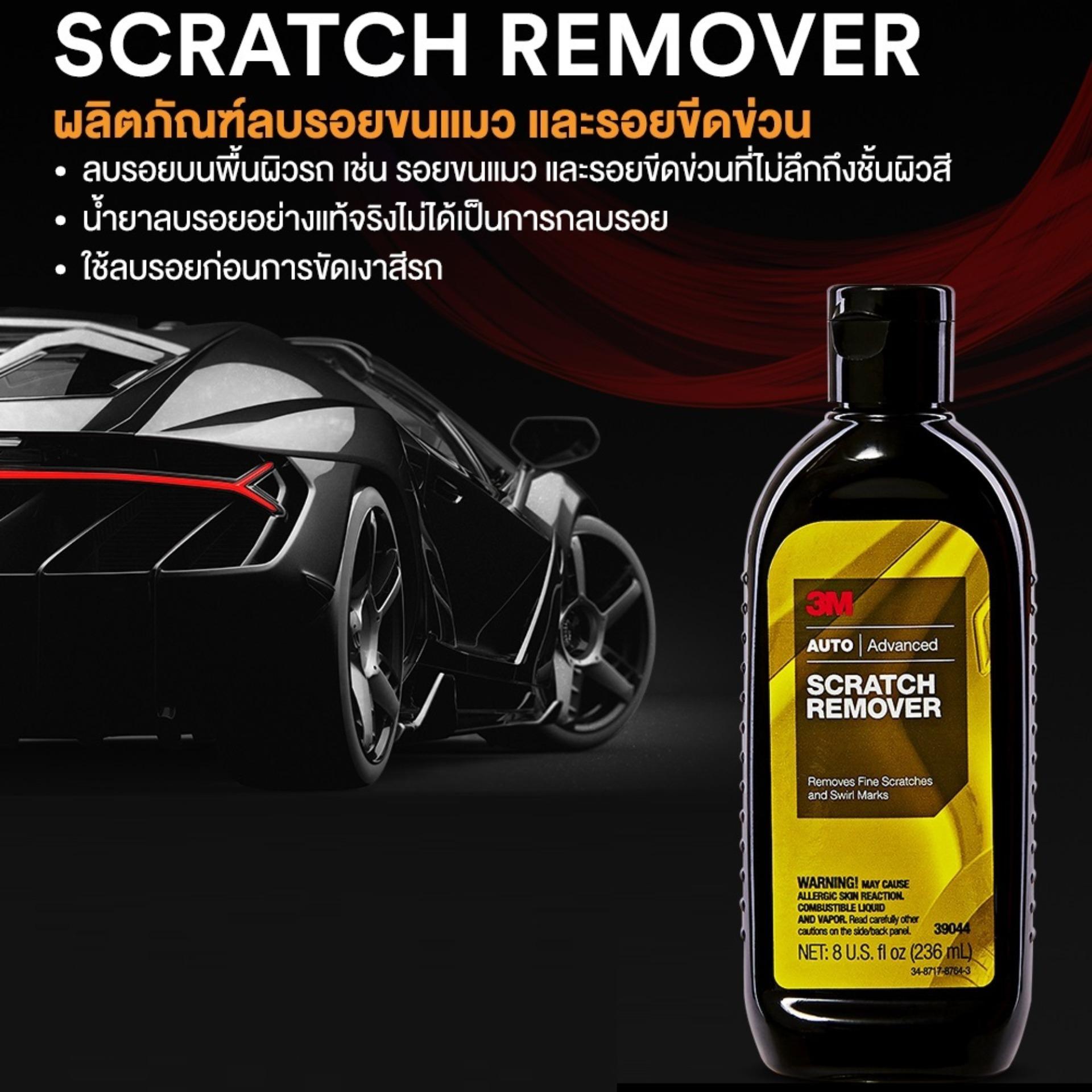 3M Scratch Remover 39044 น้ำยาลบรอยขนแมว เพิ่มความเงา 236 มล. 3M Scratch Remover 39044 น้ำยาลบรอยขนแมว เพิ่มความเงา 236 มล.
