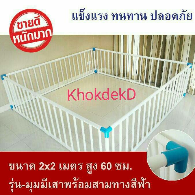 {ส่งฟรีเก็บเงินปลายทาง}คอกกั้นเด็กรั้วกั้นจัมโบ้ 2ม.x2ม.สูง60ซม.มุมสามทางฉากขาวอย่างหนาที่เดียวในไทย
