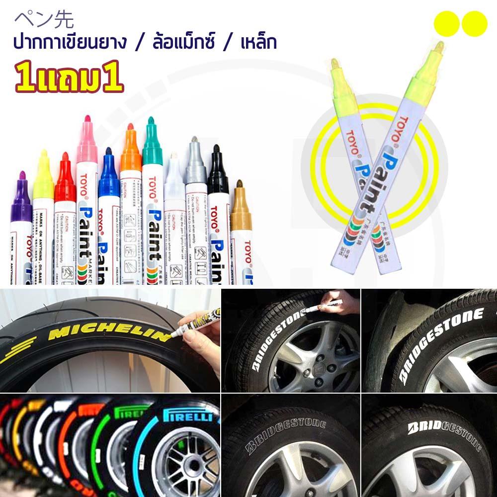 (1แถม1) TOYO Paint ปากกาเขียนยาง ปากกาเขียนล้อ แต้มแม็กซ์ ยางรถยนต์ ล้อรถยนต์ ของแท้จากญี่ปุ่น 100%