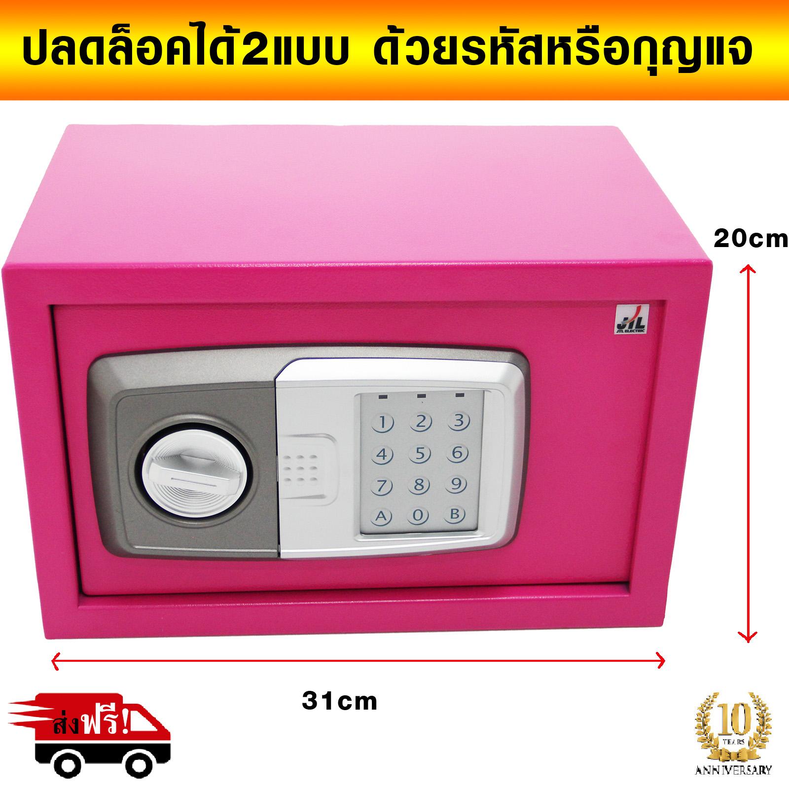 ตู้เซฟนิรภัย ตู้เซฟ (Size : 31 x 20 x 20 cm.) safety box safety deposit box