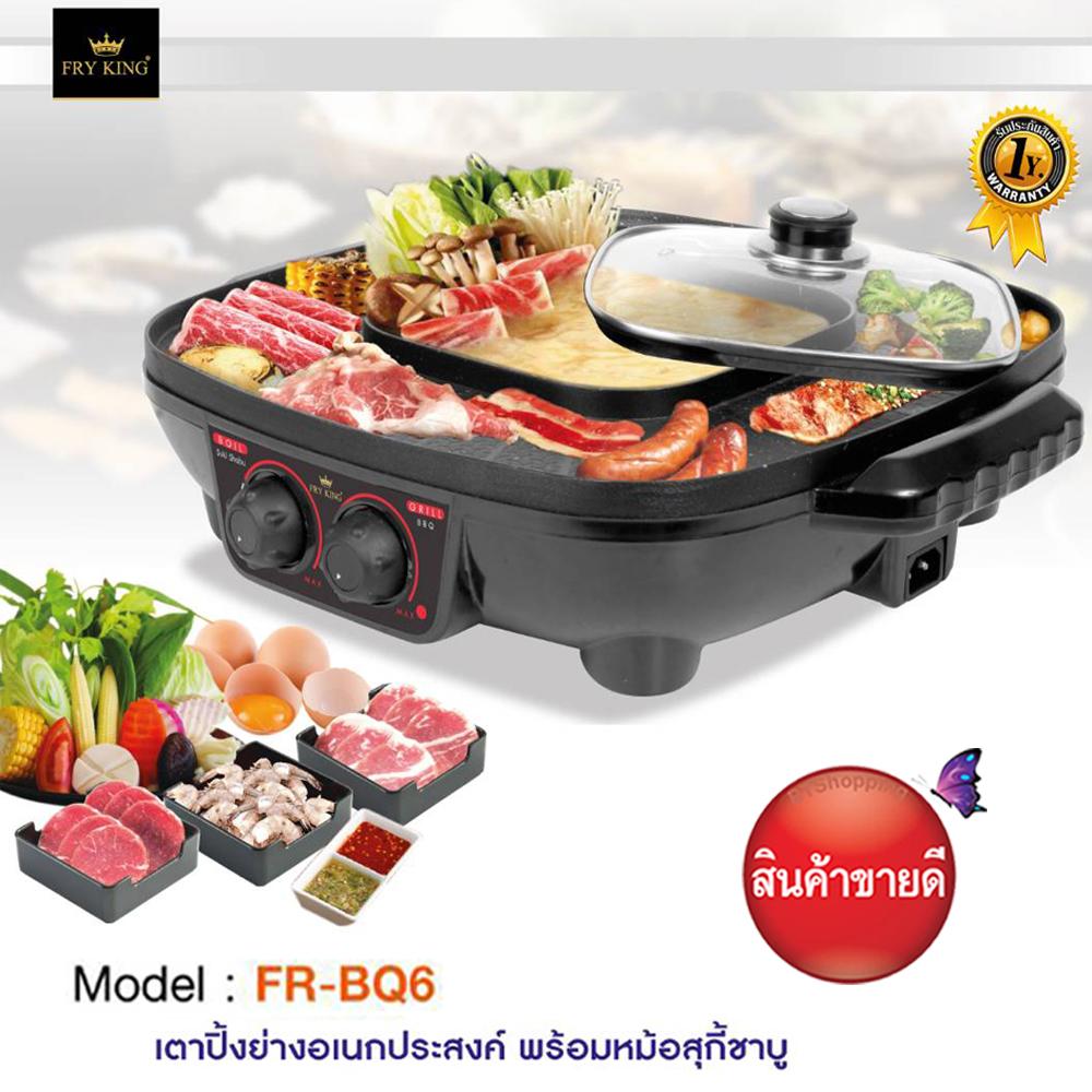 Fry King เตาปิ้งย่างพร้อมหม้อสุกี้ชาบู 2 IN 1 รุ่น FR-BQ3 